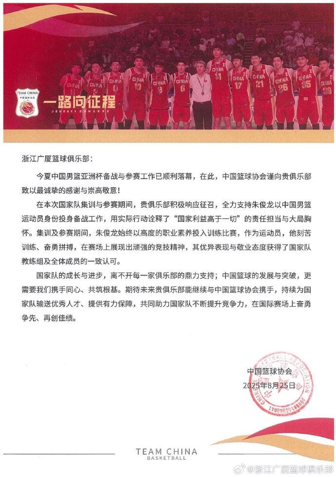 广厦男篮晒, 认可与鼓励 广厦男篮晒, 认可与鼓励